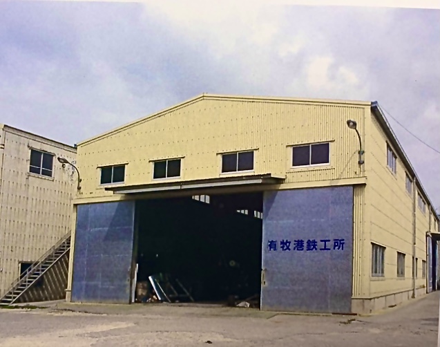 有限会社 牧港鉄工所