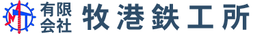 有限会社 牧港鉄工所｜沖縄県中頭郡中城村の鉄工全般・管工事業・溶接・各種鋼材曲げ加工